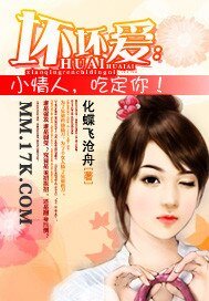 坏坏爱:小情人,吃定你!/boss,请止步