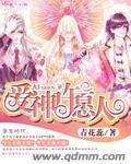 愛神許願人
