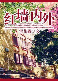 紅牆內外