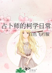 (綜漫同人)占卜師的柯學日常