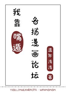(火影忍者同人)我靠嘴遁名扬漫画论坛