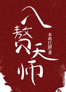 入贅天師