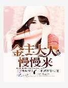 先歡後愛：金主大人慢慢來