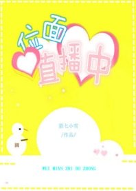（綜同人）位面直播中