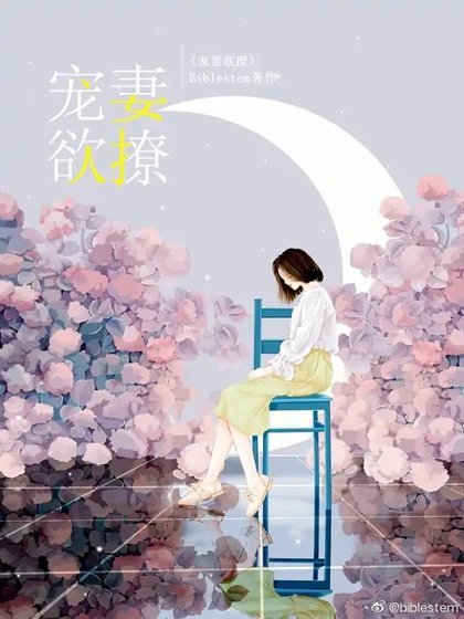 寵妻欲撩