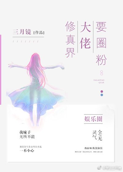 修真界大佬要圈粉[娛樂圈]