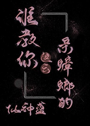 誰教你這麼親蟑螂的[gb]
